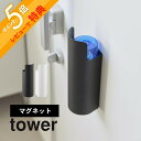 【レビュー特典】山崎実業 【 マグネット目隠しスプレーホルダー タワー 】tower 8237 8238キッチン リビング エントランス 玄関 虫よけ 殺虫剤 ...