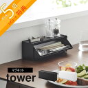 【レビュー特典】 山崎実業 【 マグネットカトラリーケース タワー 】 tower 8462 8463キッチン 台所 収納 お箸 スプーン フォーク 爪楊枝 ピ...