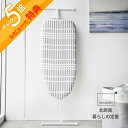 【レビュー特典】 山崎実業 【 北欧風 暮らしの定番 お手軽プレス チェックグレー 】 2844軽い 持ち運べる 重くない ベーシック アイロン台 しわ伸ばし ...