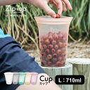 【レビュー特典】ZipTop ジップトップ Cup L カップ Lサイズ プラチナシリコーン製保存容器 710ml 時短 保存容器 キッチンツール シリコン 調...