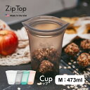 【レビュー特典】ZipTop ジップトップ Cup M カップ Mサイズ プラチナシリコーン製保存容器 473ml 時短 保存容器 キッチンツール シリコン 調...