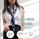 【上質シルク100%】シルクの華 百花繚乱|ネイビー×ベージュの優美なシフォンスカーフ UVカット・敏感肌対応 【選べる全4サイズ・春夏秋冬対応】【ギフト対応】