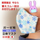 マスク ガーゼマスク ガーゼ コットン 綿100% 日本製 ハンドメイド 手作り 大人 子ども かわいい 子供 保湿 給食 新学期 入学準備 感染症予防 肌にやさしい 替えゴム1回分付き