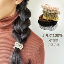 シルク シュシュ 幅1cm シルク100％ 日本製 ヘアアクセサリー 上品 大人 ヘアゴム 髪に優しい シルクサテン
