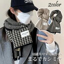 \大人気/マフラー レディース 男女兼用 ストール スカーフ メンズ 千鳥格子柄 両面 肌触り良い 防風 防寒 秋冬 人気 ソフト 暖かい ハウンドトゥース か...