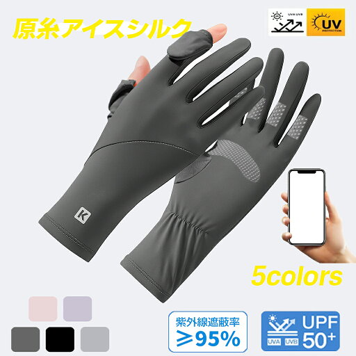 手袋 手袋 レディース 夏用 UVカット 手袋 UVカット レディース 日焼け防止 接触冷感 スマホ操作可能 紫外線対策 手荒れ対策 保湿ケア 薄手 通気性 出勤 運転用 自転車 サイクリング 男女兼用 手袋 手袋 レディース 夏用 UVカット 手袋 UVカット レディース 日焼け防止 接触冷感 スマホ操作可能 紫外線対策 手荒れ対策 保湿ケア 薄手 通気性 出勤 運転用 自転車 サイクリング 男女兼用