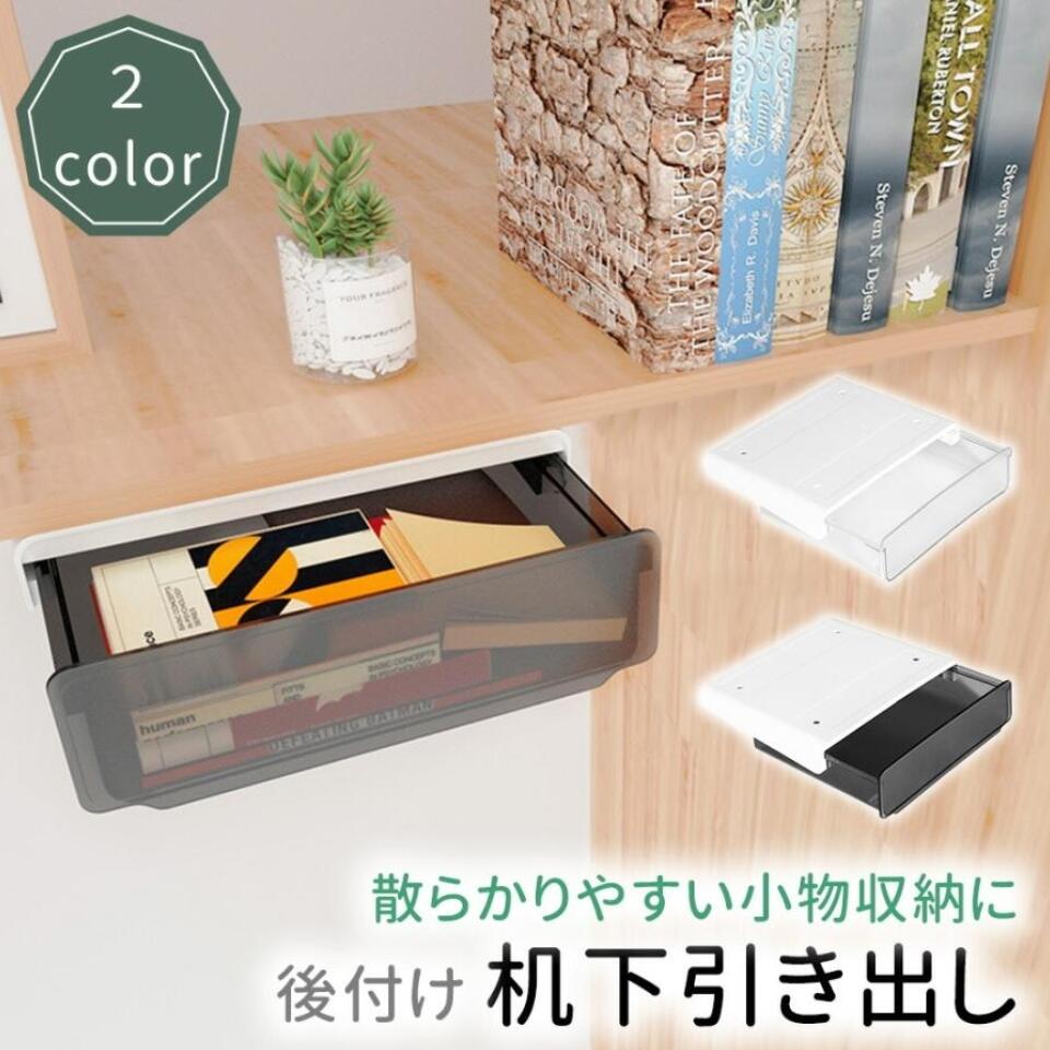 Rakuten - 2つサイズ デスク下 後付け 引き出し 便利 机下収納 小物整理 事務用品 文房具アクセサリー リモコン 食器 収納 強力なステッカー 簡単インストール デスク コンパクト オフィス テーブル 下 引き出し トレー 取り付け 収納 ケース ボックス