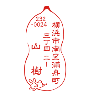 印ターネットdeハンコ 格安セール