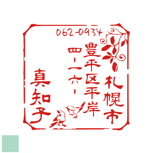 印ターネットdeハンコ 格安セール