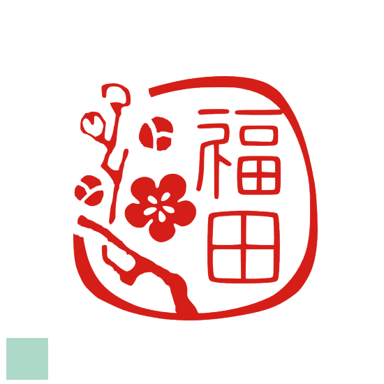 三文字まで＋花のイラスト ハンコ かわいいはんこ 銀行印 花図柄 印鑑 梅 紅梅 オーダー おしゃれ 認印 オリジナル スタンプ プレゼント デザイン イラスト入り お祝い 花印鑑 見本 サンプル 古風