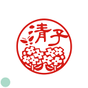 スタンプ ハンコ はんこ オーダー イラスト 印鑑花 銀行印 デザイン おしゃれ オーダーメイド かわいい 認印 図柄 プレゼント ギフト 菜の花 イラスト入り お祝い 印鑑 花 見本