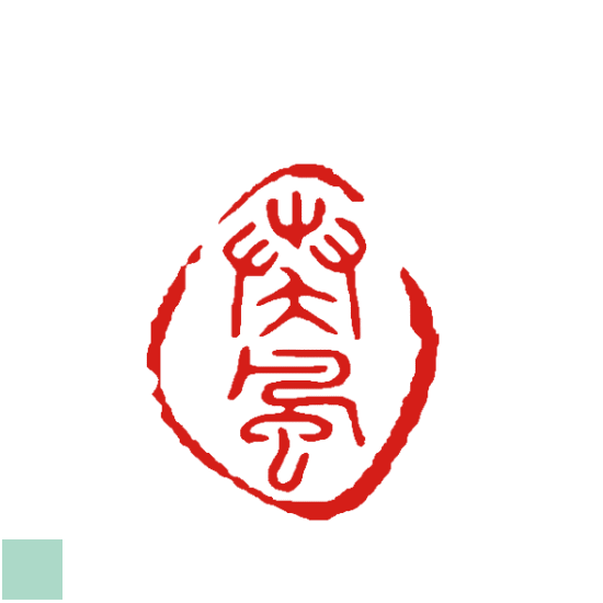 楽天市場】書道 雅 印の通販 楽天市場】書道 雅 印の通販