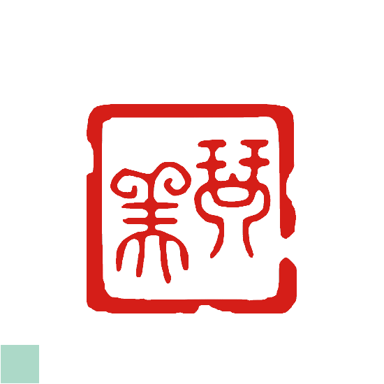 落款印 落款 二三文字 デザインは一例です。ご希望のイメージをお知らせください。雅印 落款印 篆刻印 ..