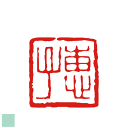 印ターネットdeハンコで買える「オーダーメイド 日本画 落款印 雅印 篆刻印 色紙 見本 かわいい オリジナル デザイン 雅号印 書道 絵手紙 オーダー 短冊 署名 サイン はんこ 雅号 優雅 印鑑 ハンコ スタンプ 落款 水彩画 習字 18ミリ 21ミリ可」の画像です。価格は3,800円になります。