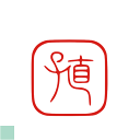 落款印 オリジナル デザイン 書道 絵手紙 二文字 オーダー 篆刻印 色紙 オーダーメイド はがき 手紙 年賀状 短冊 日本画 はんこ 名前 かわいい ハンコ ...