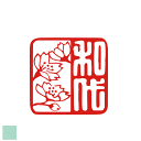 印ターネットdeハンコで買える「デザインは一例です。桜 篆書体 オーダー 雅印 絵手紙 色紙 落款印 篆刻印 書道 オリジナル デザイン オーダーメイド 手紙 かわいい はんこ ハンコ スタンプ 和代 日本画 習字 印鑑 見本 サンプル」の画像です。価格は3,800円になります。