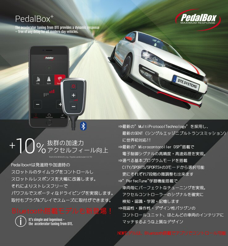 DTE PedalBox+BT スロットルコントローラーwith　APP　12723701 TOYOTA LEXUS SUBARU 12723701