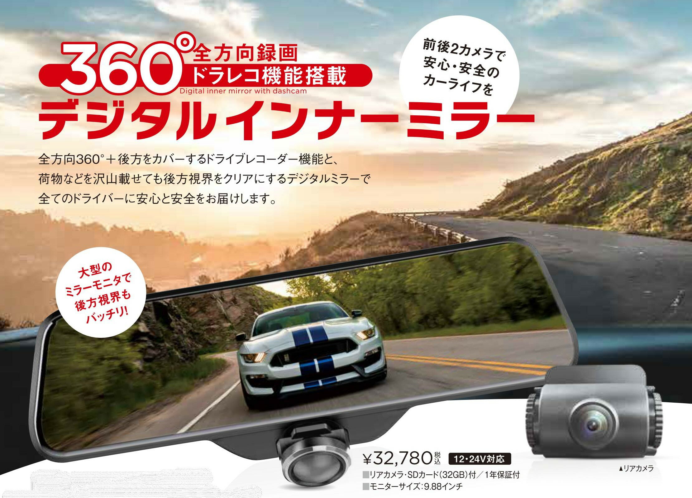 【アウトレット品】Smart（スマート）デジタルインナーミラー　360度＋リアカメラ　SDカード付属