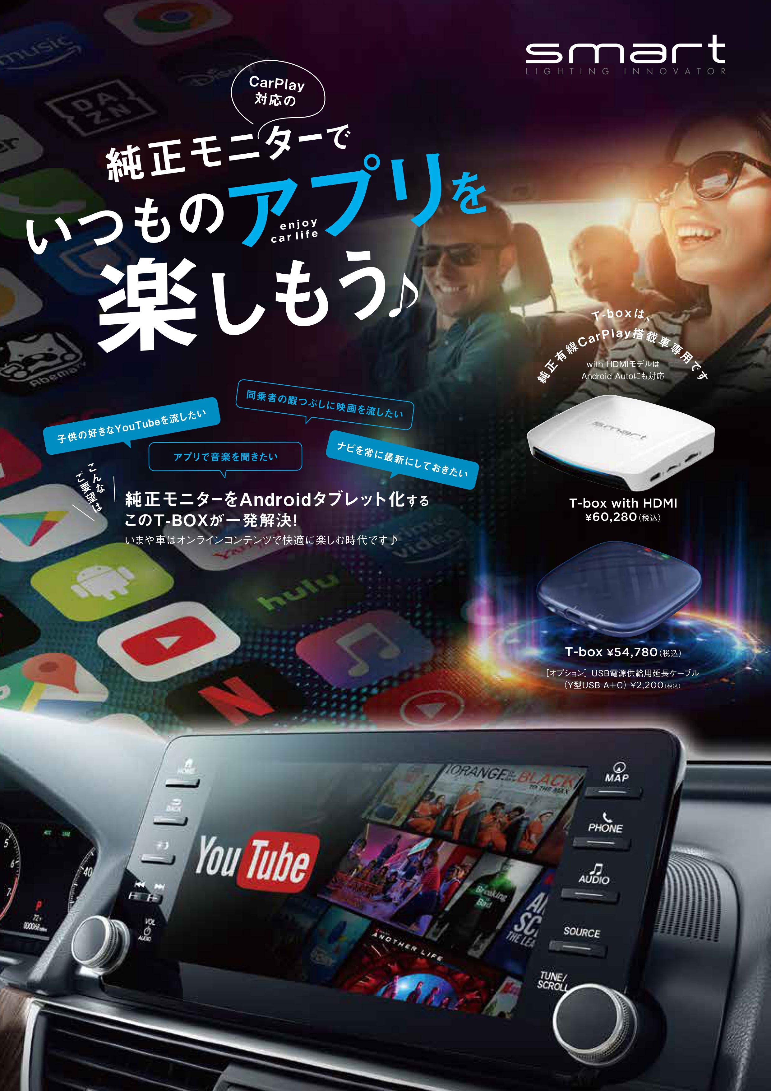 【純正ナビ対応】Smart T-box スマートTボックス｜車内をAndroid化！YouTube・Netflix対応｜USB接続だけで動画再生／ナビ連携OK｜後席モニターHDMI出力対応ファミリードライブに最適　carplay ai box android 13