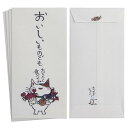 【お年玉】【ポチ袋】ぽち袋 長型 猫 ねこ おいしいものでも 5枚入り