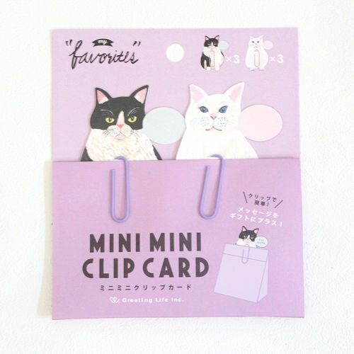 【メモ】【かわいい】ミニミニクリップカード ネコ