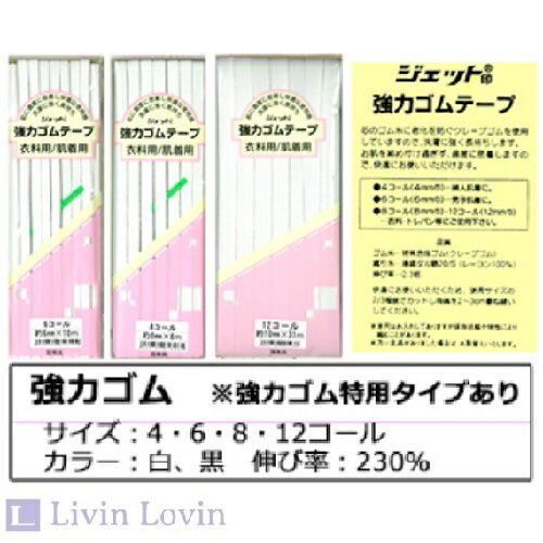 【ゴム紐】【4コール】替えゴム 強力 4コール 約31m ジ