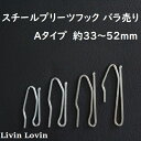 【カーテンレール】【ランナー】カーテンフック プリーツフック スチール A33×1〜A42サイズ込み 1個 単品バラ売り アウトレット含む