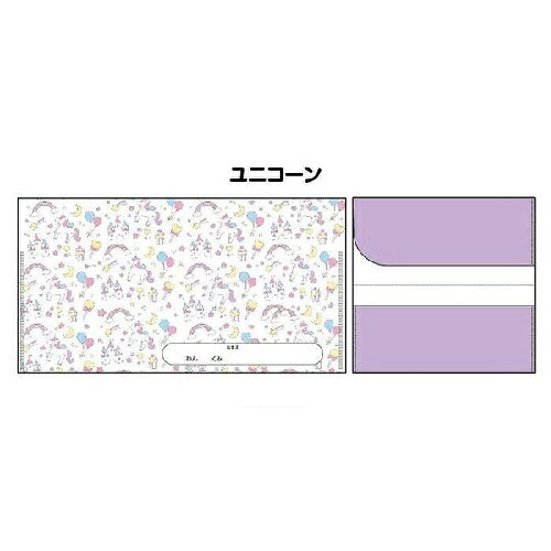 【マスクケース】【持ち運び】マスクポーチ 抗菌 ユニコーン