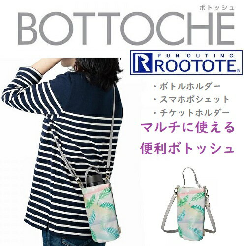 【ボトルホルダー】【スマホケース】ペットボトルポーチ ルートート ROOTOTE 斜め掛け スマホケース ボトッシュ トロピカル ショルダー Palm2