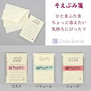 【一筆箋】【便箋】そえぶみ箋 ひとこと箋