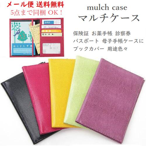 【送料無料】お薬手帳 ケース カバー 保険証 診察券 リザー