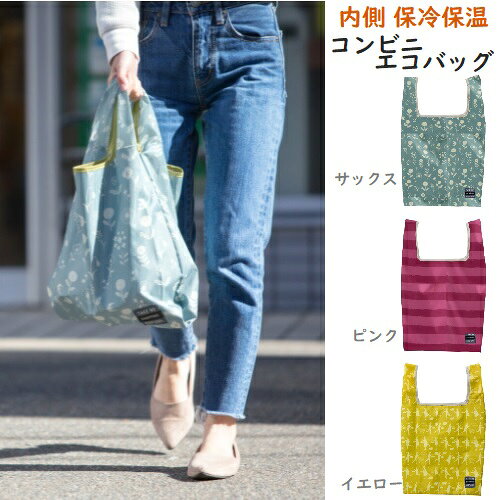 乐天商城 - 【メール便送料無料】【エコバッグ】【コンビニ】エコバッグ マチュリテ マイクーラー コンビニバッグ M 保冷 保温