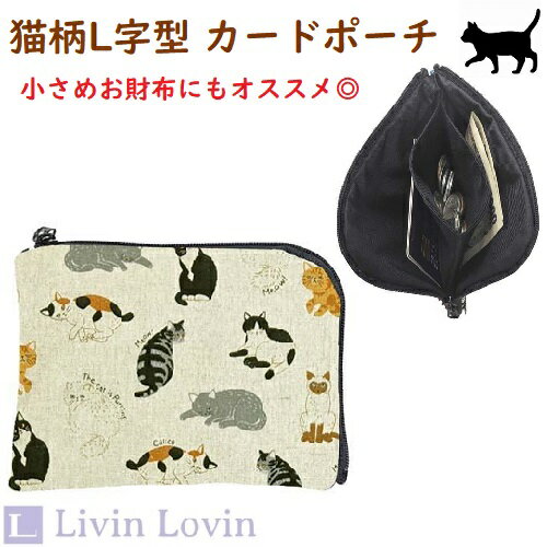 財布 猫柄 ねこ日和 L字型 カードポーチ ミニ財布 コンパクト財布