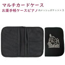 【送料無料】お薬手帳 カバーマルチポーチ マルチカードケース ピアノ 楽器 音楽 通帳ケース お薬手帳ケース カードケース