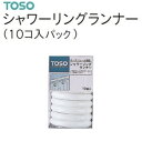 【突っ張り棒】【リング】テンションポール シャワーリングランナー L ホワイト 10個入り パック(3)