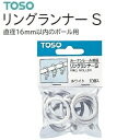 【突っ張り棒】【リング】リングランナー S 同色 10個入り 在庫限り(3)