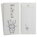 【のし袋】【ポチ袋】ぽち袋 長型 猫 がんばったね 5枚入り