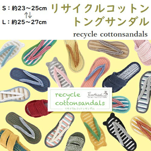【送料無料】【サンダル】【おしゃれ】サンダル レディース ぺたんこ リサイクルコットン スリッパ プ..
