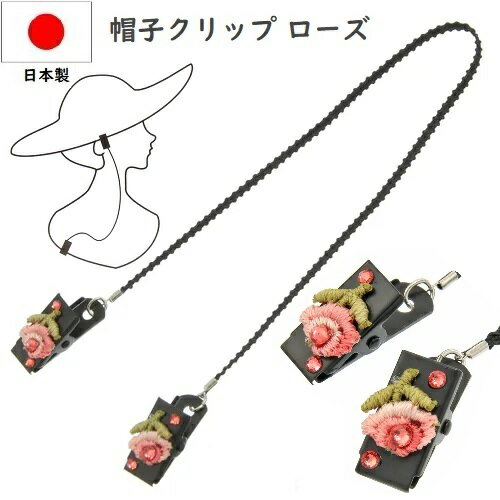 【帽子】【クリップ】帽子クリップ ローズ ピンク 【帽子】【クリップ】帽子クリップ ローズ ピンク