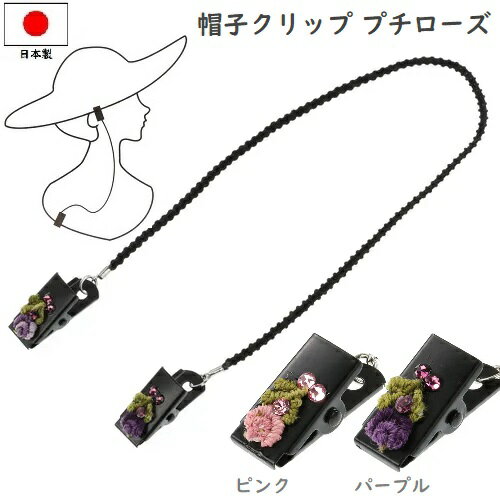 【帽子】【クリップ】帽子クリップ プチローズ
