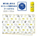 【クールスカーフ】【おしゃれ】クールマフラー ECO アニマルズ UVカットクールタオルケット パーティー イエロー 50×100cm