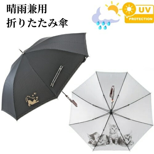 Rakuten - 【送料無料】【日傘】【遮光】日傘 晴雨兼用 ベンガル 雨晴兼用 60cm 猫プリント 傘 ブラック 軽量 ワンタッチ ジャンプ 晴雨兼用傘 おしゃれ 長傘 上品 レディース