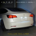 TESLA MODEL 3 / MODEL Y INTEC フルLEDテールランプ シーケンシャル 流れるウインカー リアフォグランプ Eマーク取得 保安基準適合 1年保証