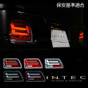 アトレー ハイゼットカーゴ デッキバン S700系 フルLEDテールランプ シーケンシャル 流れるウインカー INTEC インテック 保安基準適合 Eマーク取得 1年保証