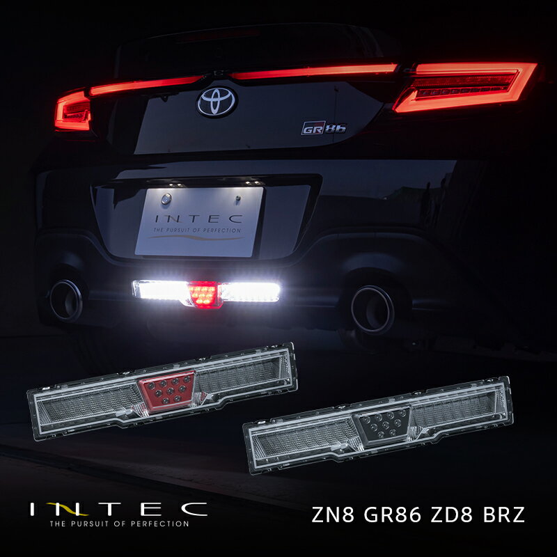 ZN8 GR86 ZD8 BRZ INTEC インテック LEDバックランプ リアフォグランプ 純正リアフォグ装着車用 Eマーク取得 保安基準適合 1年保証