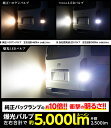 ハイエース用 超爆光 LED バックランプ 200系 1型 2型 3型 4型 5型 6型 7型 T16 6500K 5000lm 車検対応 保安基準適合 1年保証 INTEC インテック [INLBB002-T16-WH] 2