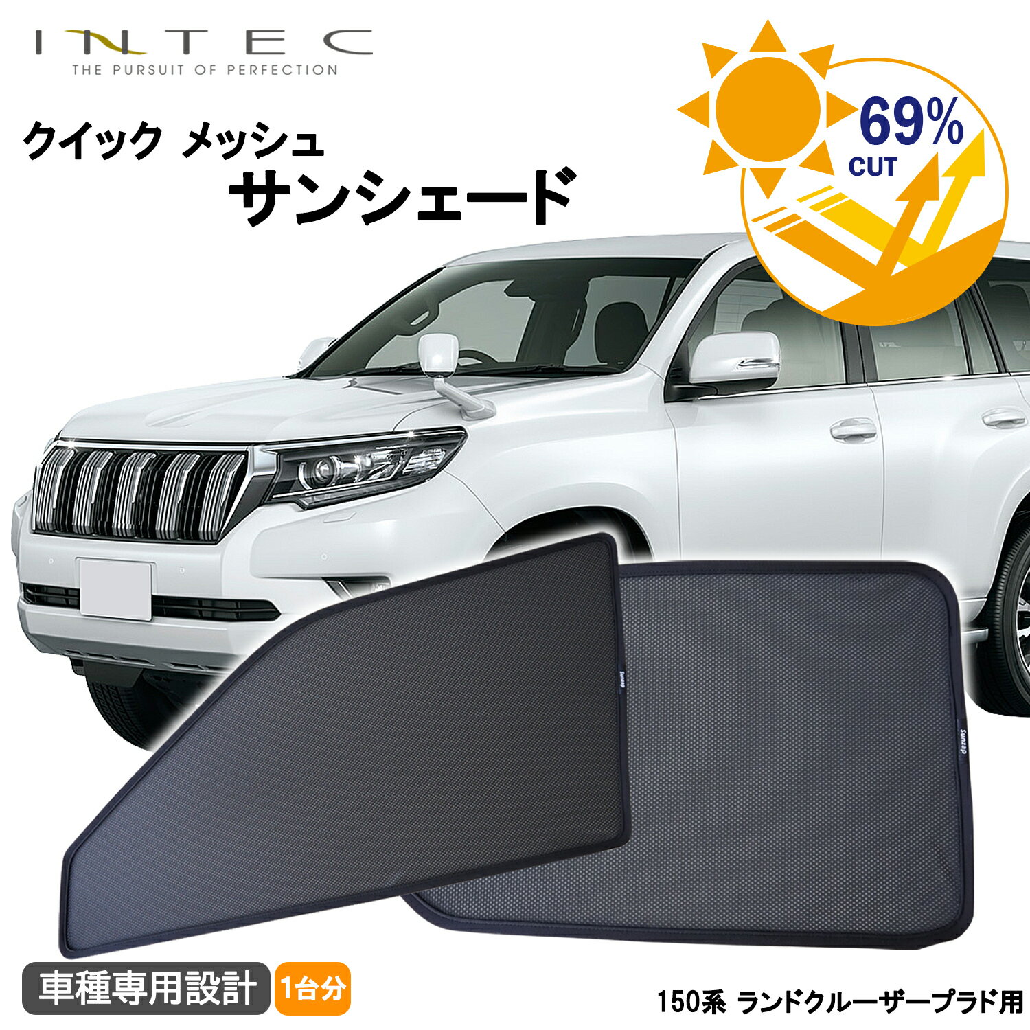 最終値下げ⋆*プラド 150 メッシュサンシェード 7枚セット 楽天市場】プラド 150 サンシェード メッシュの通販