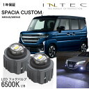 スズキ スペーシアカスタム用 LEDフォグ 交換用 バルブ ホワイト 6500K L1B 【INTEC】
