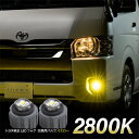 トヨタ純正LEDフォグ交換用バルブ イエロー 2800K