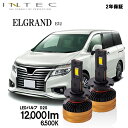 日産 E52 エルグランド 用 純正HIDバーナー交換 LED ヘッドバルブ D2S 12000lm 6500K 2年保証 車検対応 【INTEC】